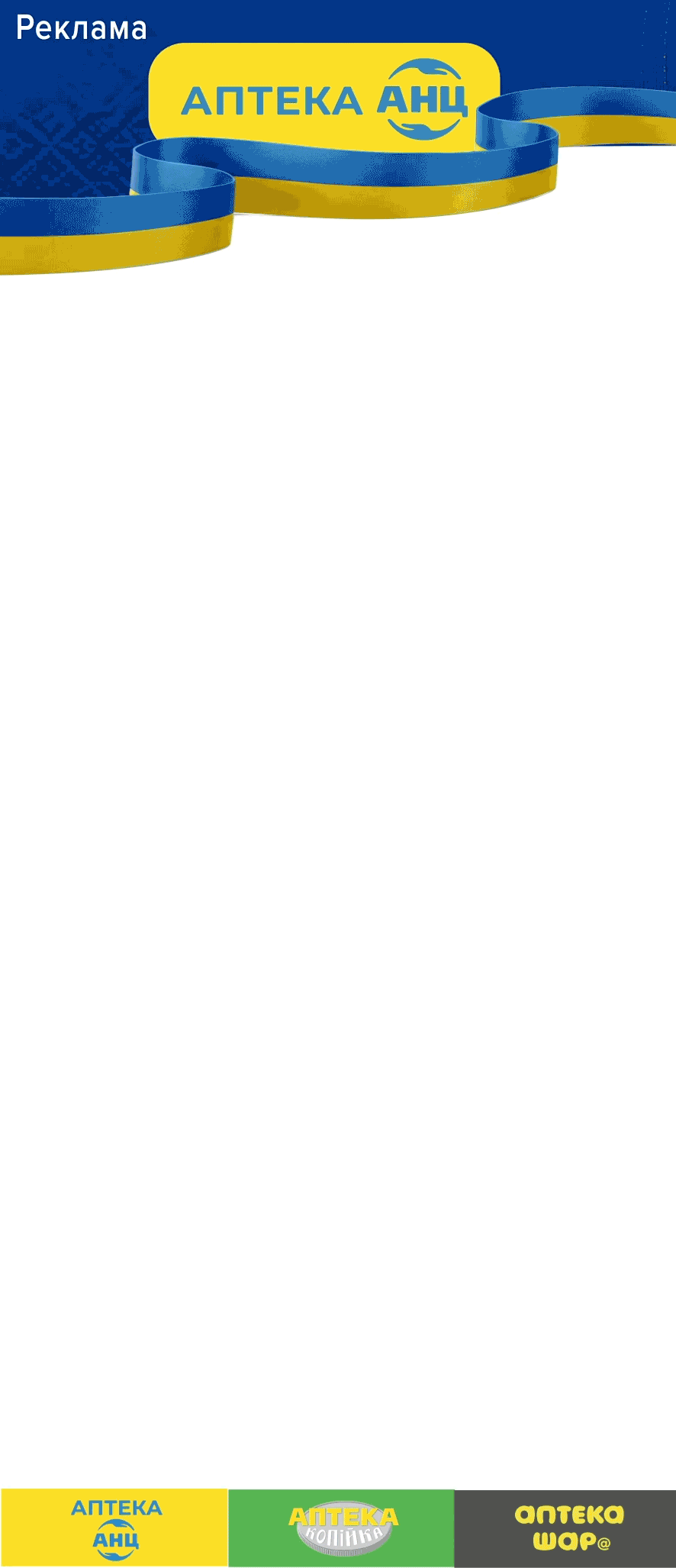 APTEKA ANC baner (1).gif
