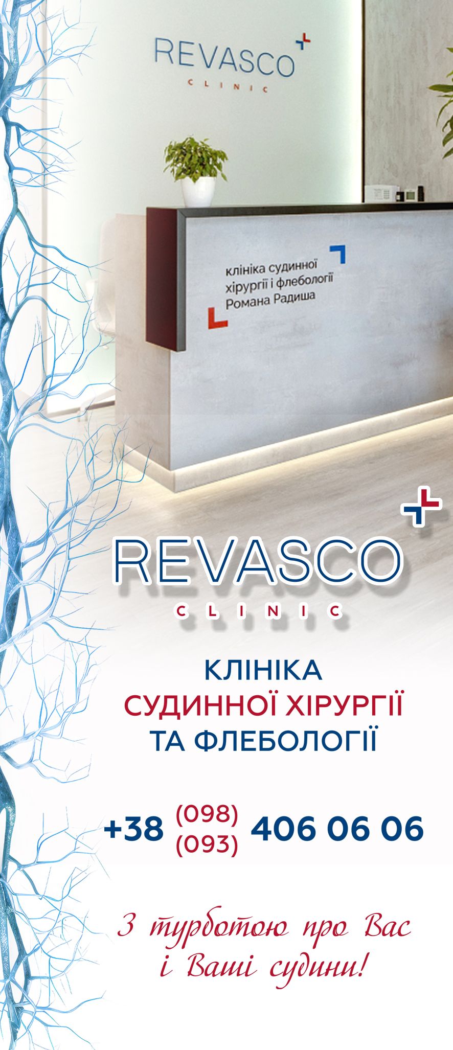REVASCO_банер.jpg