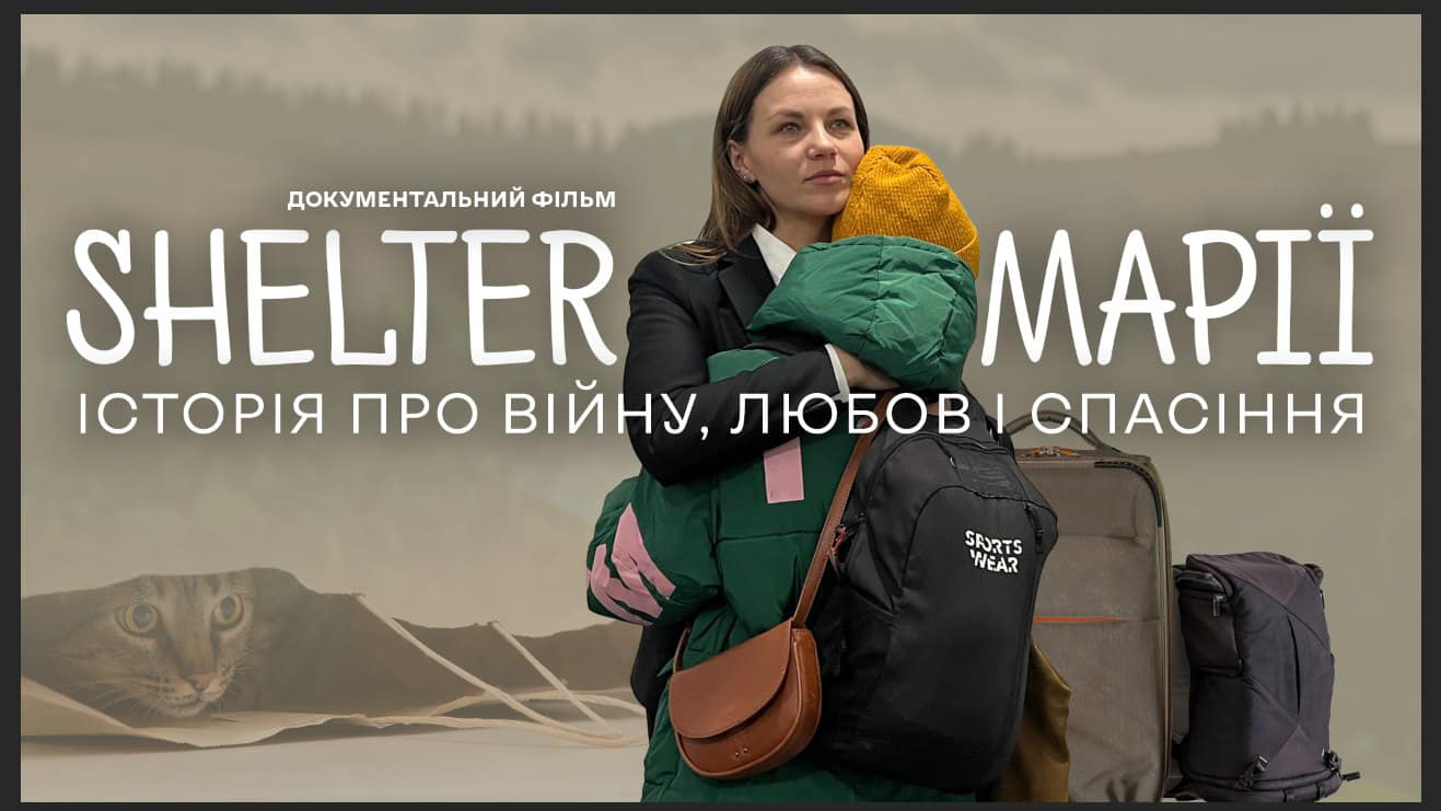 У фільмі «Шелтер Марії» розповіли про взаємодопомогу українців під час війни У фільмі «Шелтер Марії» розповіли про взаємодопомогу українців під час війни
