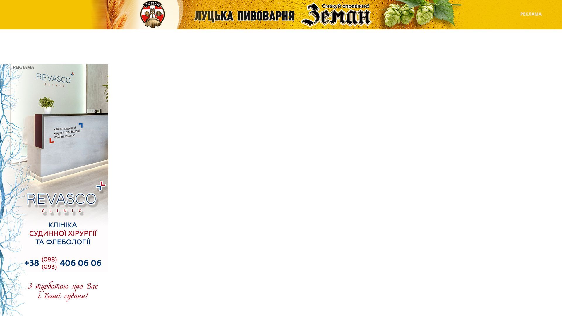 ЗЕМАН_РЕВАСКО_НОВИЙ.jpg